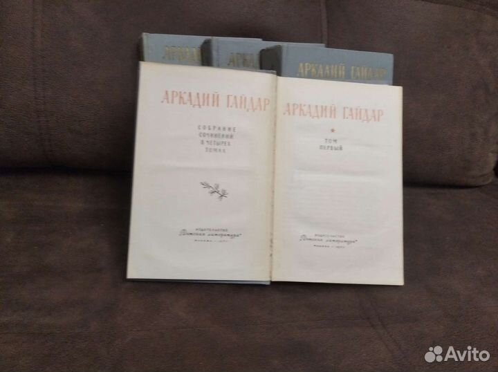 Собрание сочинений А. Гайдара в 4 томах