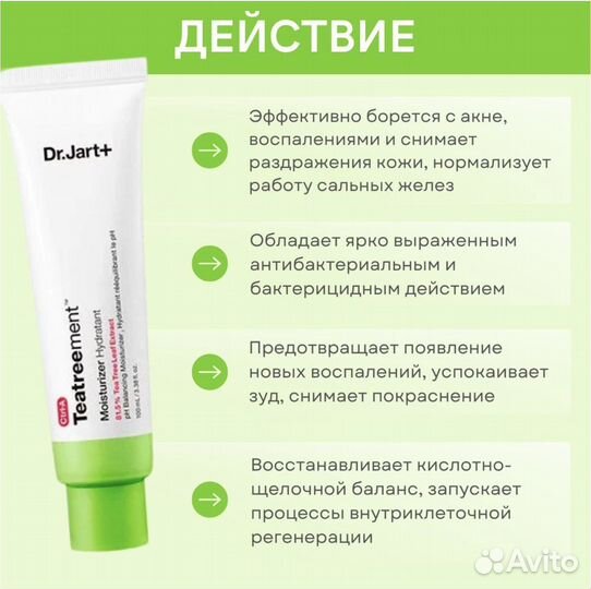 Dr Jart линия TeaTreetment с чайным деревом