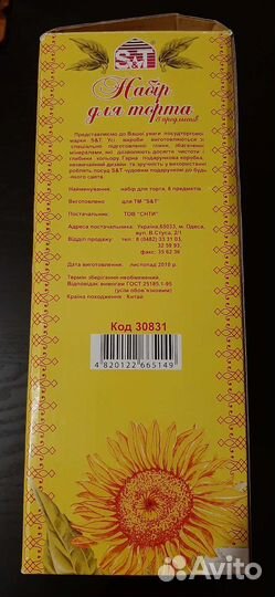 Набор столовой посуды для торта новый