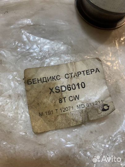 Бендикс стартера MD611211