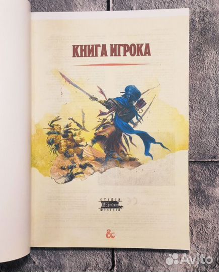 Книга игрока Dungeons & Drаgons