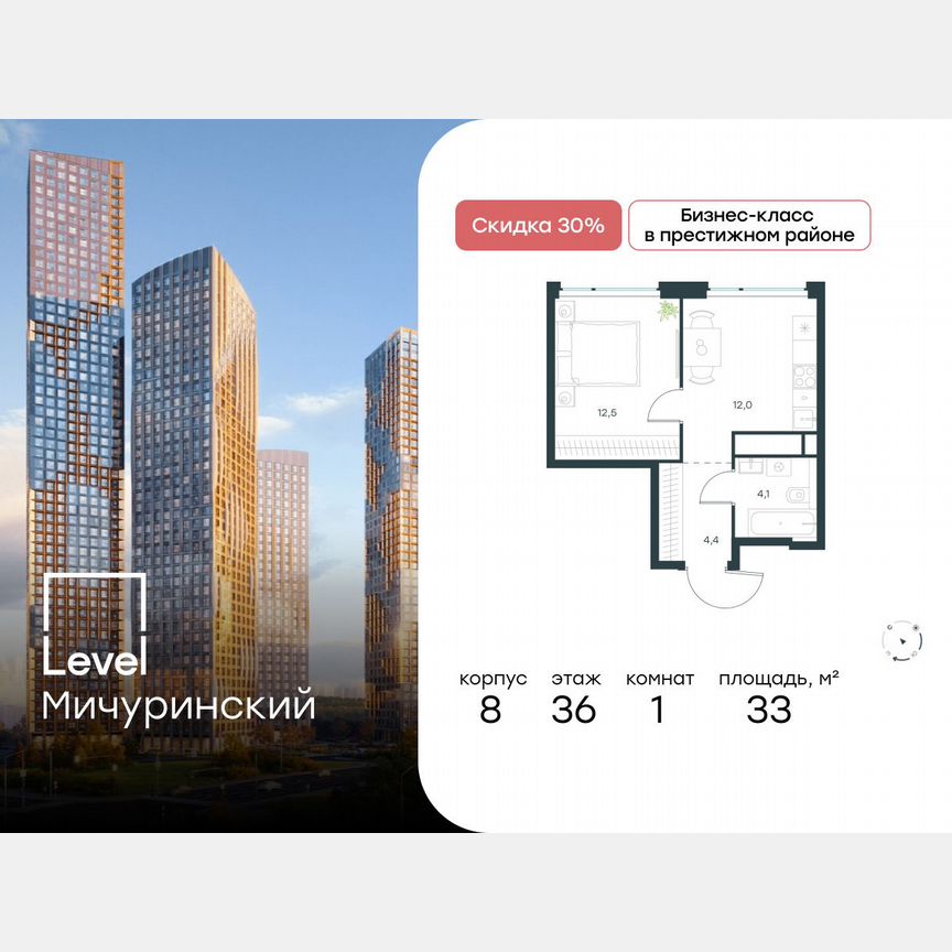 1-к. квартира, 33 м², 36/48 эт.