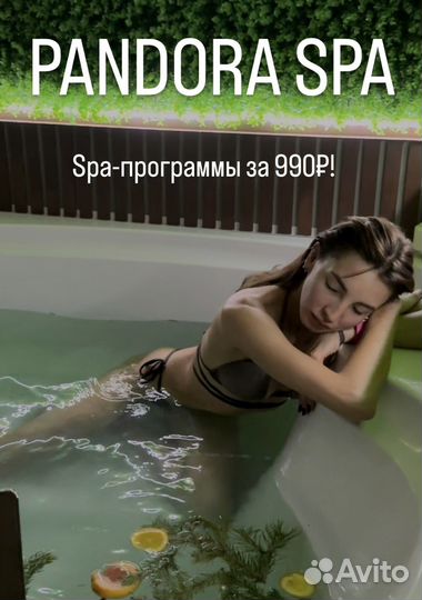 Спа для двоих