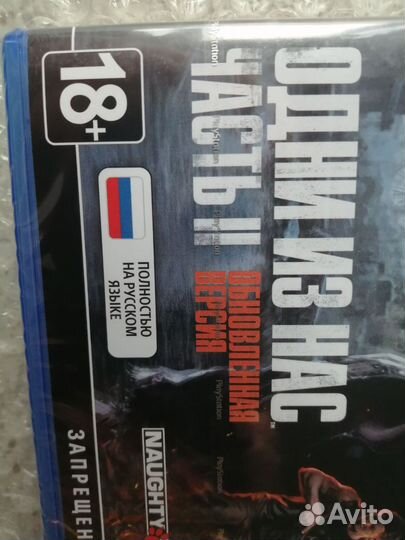 Одни из нас часть 2 обновлённая версия