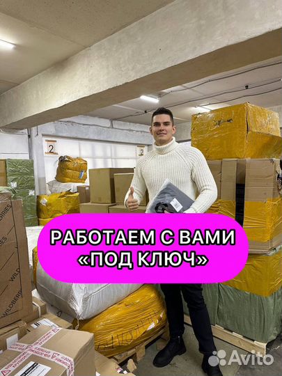 Готовый бизнес на Wildberries с Гарантией