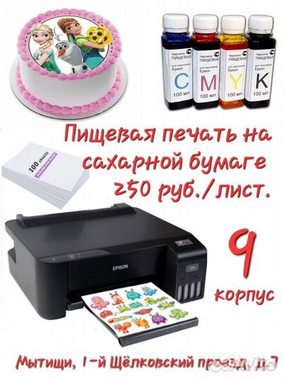 Пищевая печать