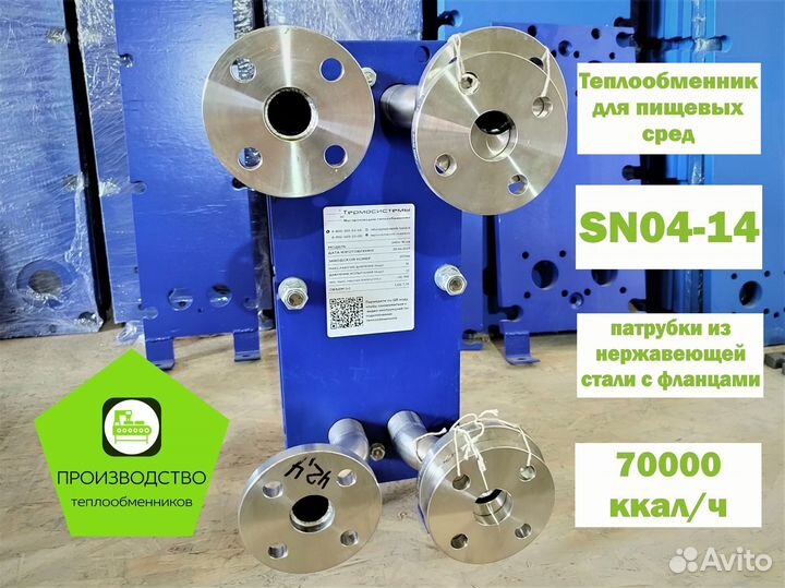 Теплообменник для пищевых производств SN04-18
