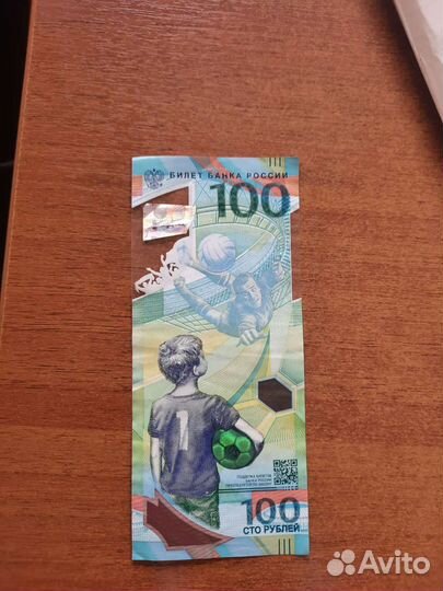 Банкнота сочи 2018 футбол