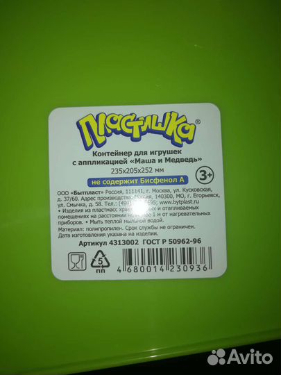 Контейнер для хранения игрушек 