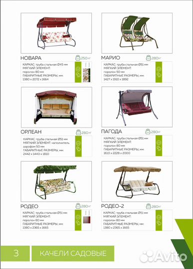 Садовые качели