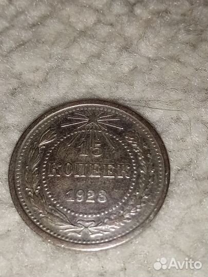 10,15 и 20 копеек 1923 года. Серебро. Оригинал