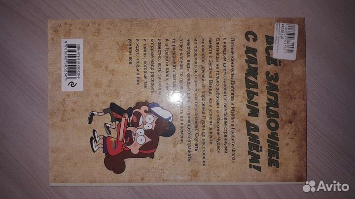 Книга Гравити Фолз. Графический роман вып3