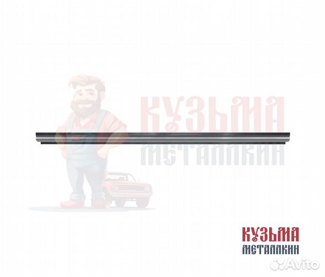 Кузовной порог Караван 4