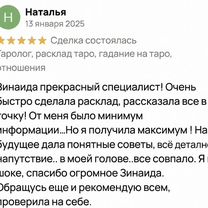 Гадалка Ясновидящая Гадание Таролог Приворот, Набережные Челны