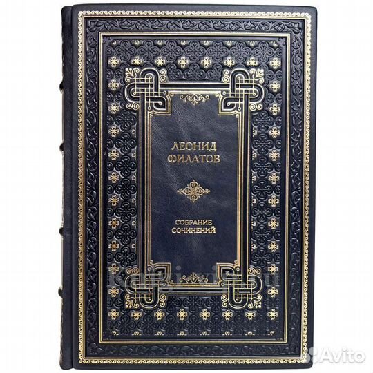 Леонид Филатов. Собрание сочинений в одном томе