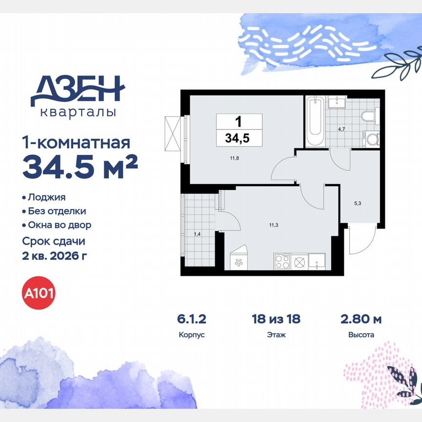 1-к. квартира, 34,5 м², 18/18 эт.