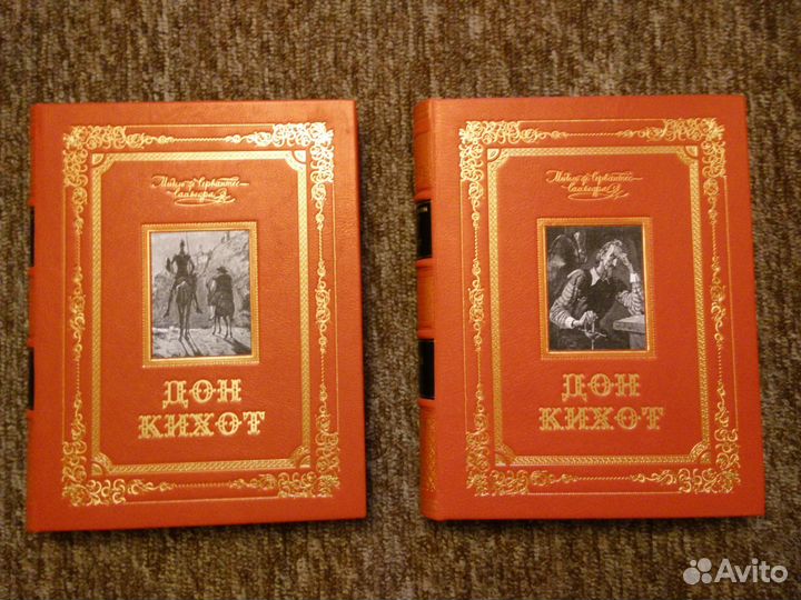Сервантес Мигель де Сааведра. Дон Кихот. В 2-х кн