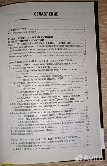 Книга для подготовки к егэ по биологии