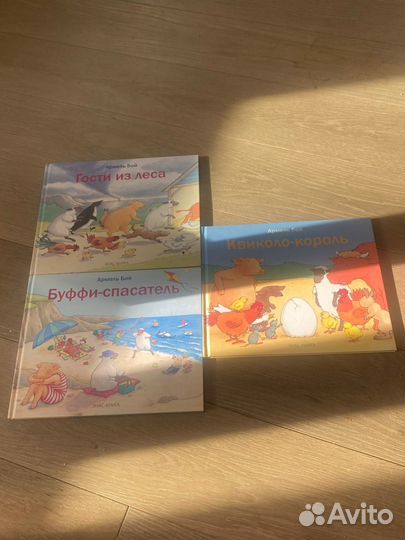 Книги армель бой квиколо буффи