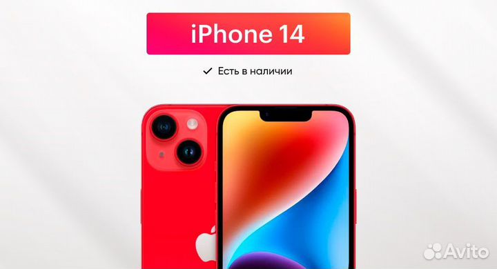 iPhone 14, 256 ГБ