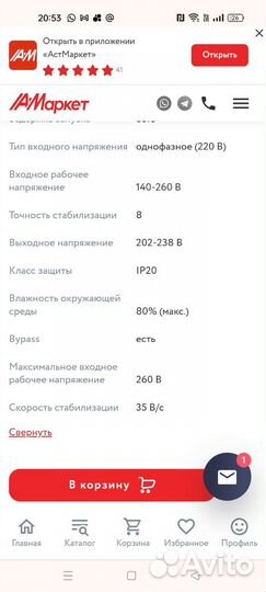 Продам стабилизатор напряжения