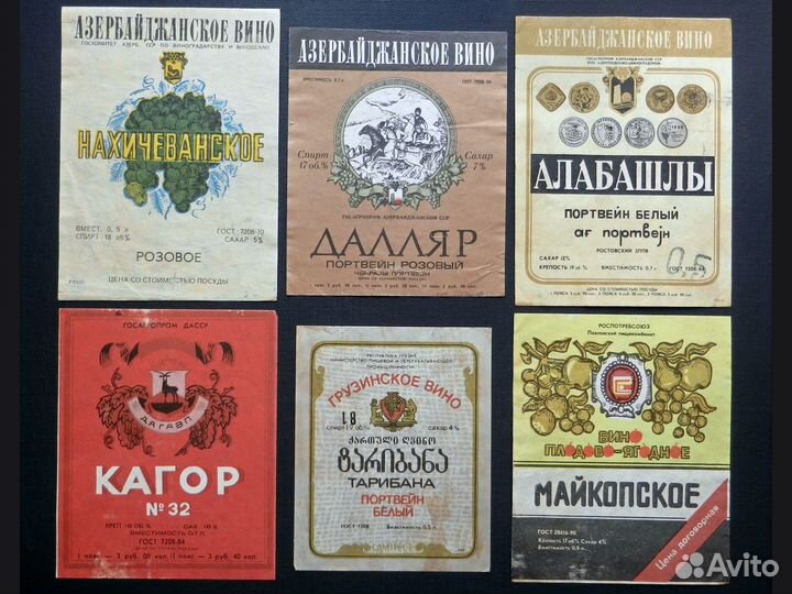 Винные этикетки старые