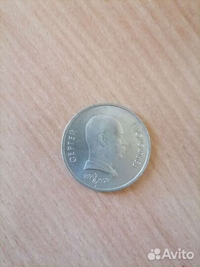 Монеты 1 рубль СССР