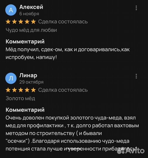 Магический золотой чудо-мёд для повышения потенции