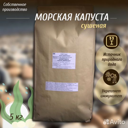 Морская капуста сушеная ламинария