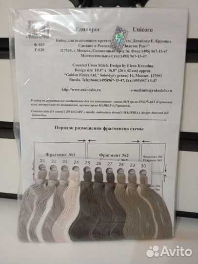 Золотое руно набор для вышивания