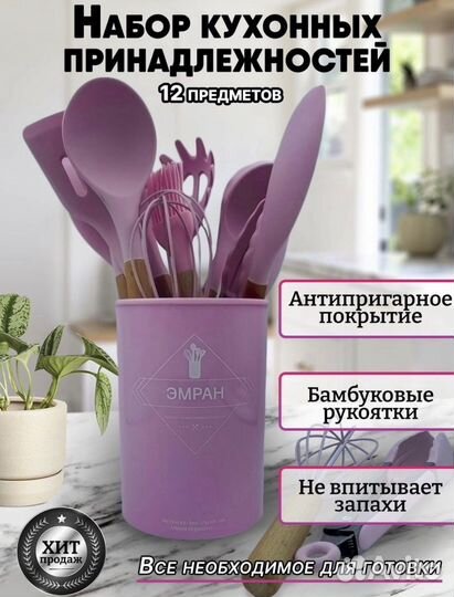 Кухонный набор 12 предметов