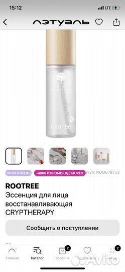 Эссенция для лица восстанавливающая Rootree
