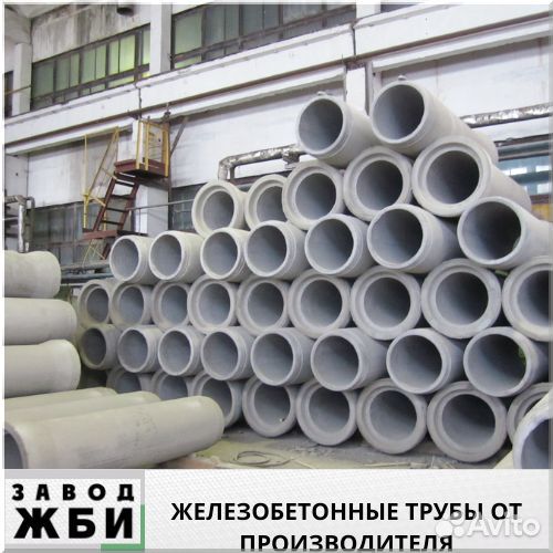 Бетонные трубы