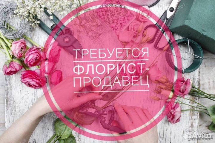Требуется продавец-флорист