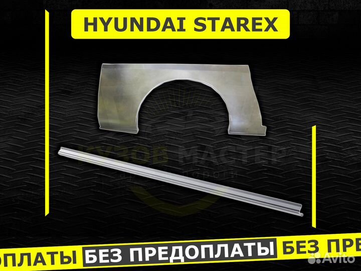 Пороги Hyundai Starex 2002 года ремонтные кузовные