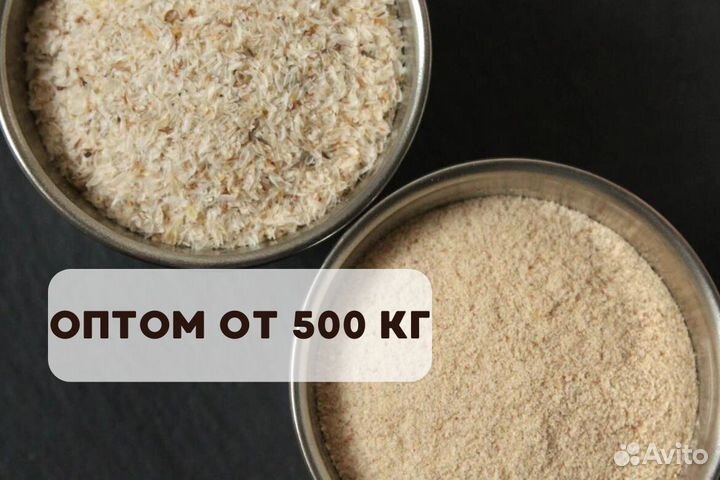 Псиллиум Риттенмайер 99% очистки