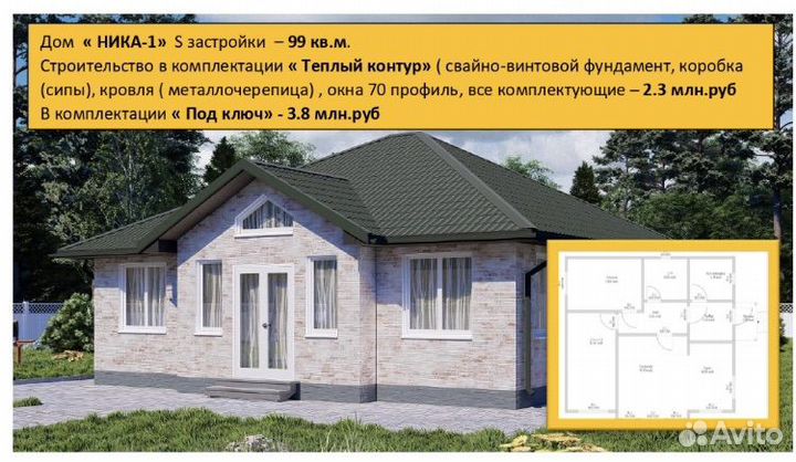 Дом 99 кв.м