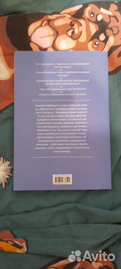 Книга Здоровье вашей кошки