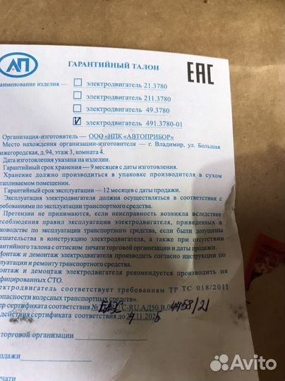 Электродвигатель отопителя