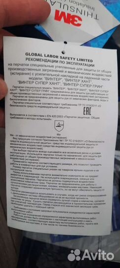 Перчатки утеплённые