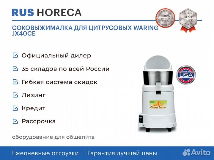 Соковыжималка для цитрусовых waring JX40CE