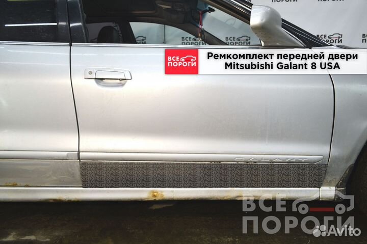 Ремкомплект двери Mitsubishi Galant 8 USA (перед)