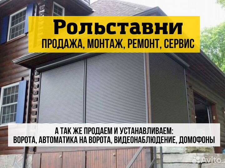 Рольставни