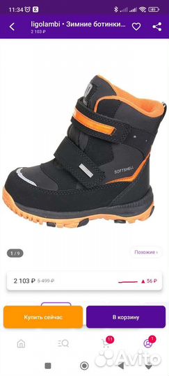 Ботинки (сапоги) зимние для мальчика 26 р мембрана