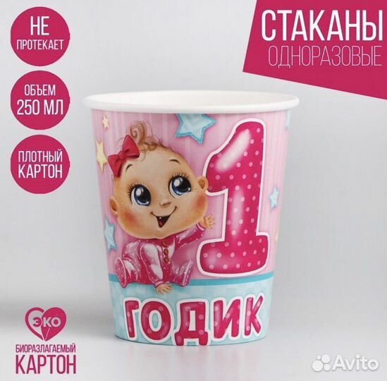 Комплект для празднования 1 годика девочке