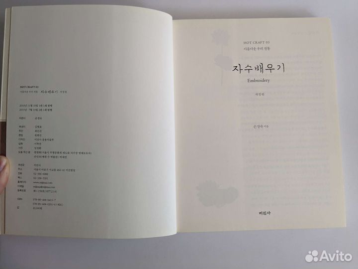 Корейская национальная вышивка книга