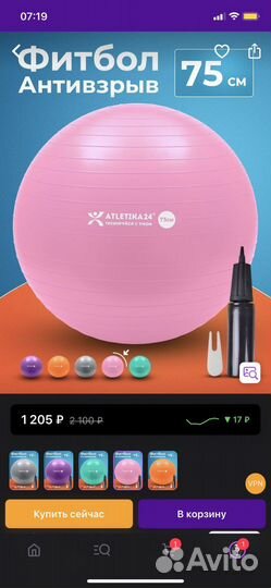 Фитбол (гимнастический мяч) диаметр 75 с насосом