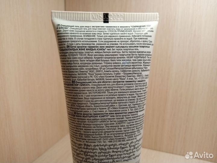 Гель для умывания очищающий Avon / Эйвон 125 мл