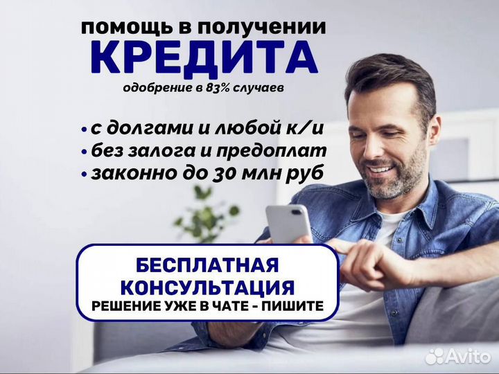 Помощь в получении кредита без предоплаты