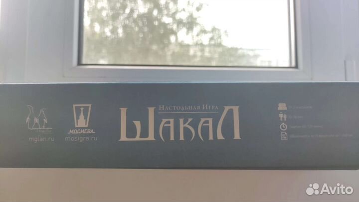 Настольная игра Шакал